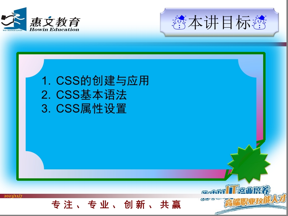 CSS格式XML文档.ppt_第3页