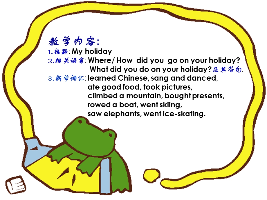 PEP8小学六年级英语Unit4课件MyHoliday.ppt_第3页