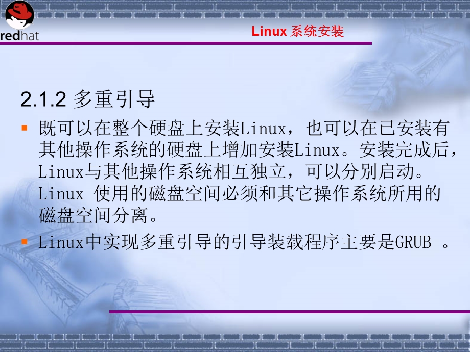 Linux操作系统案例教程电子教案第2章系统安装.ppt_第3页