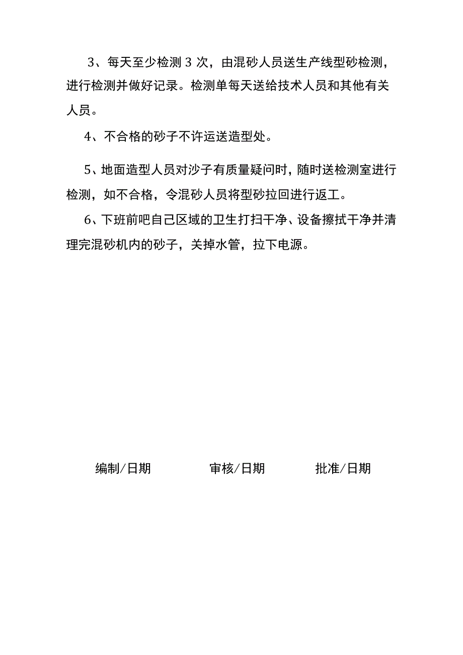 地面混砂作业指导书.docx_第2页