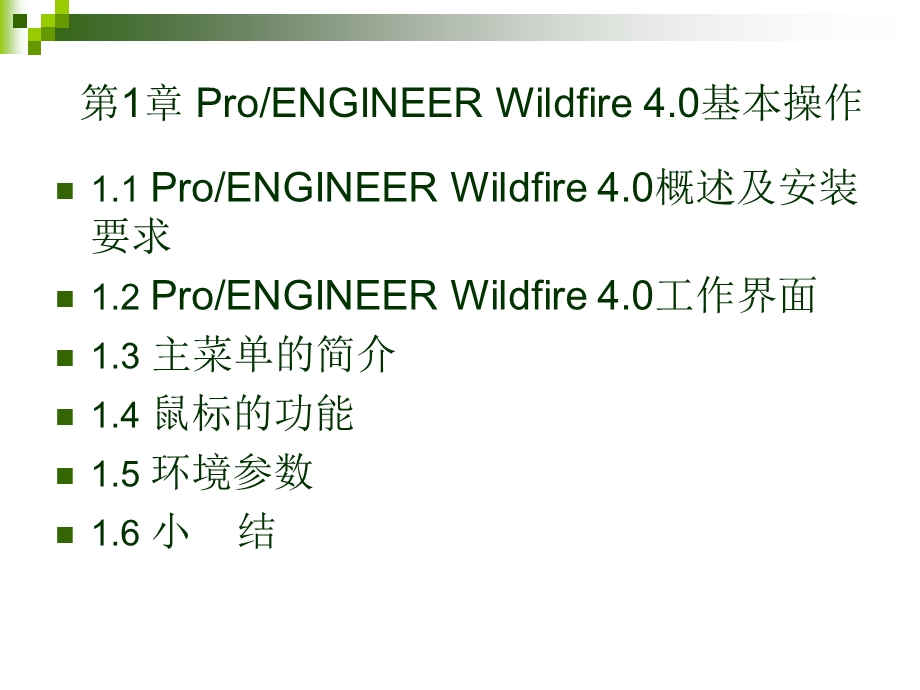 PorE4.0基础自学教程第1章.ppt_第2页