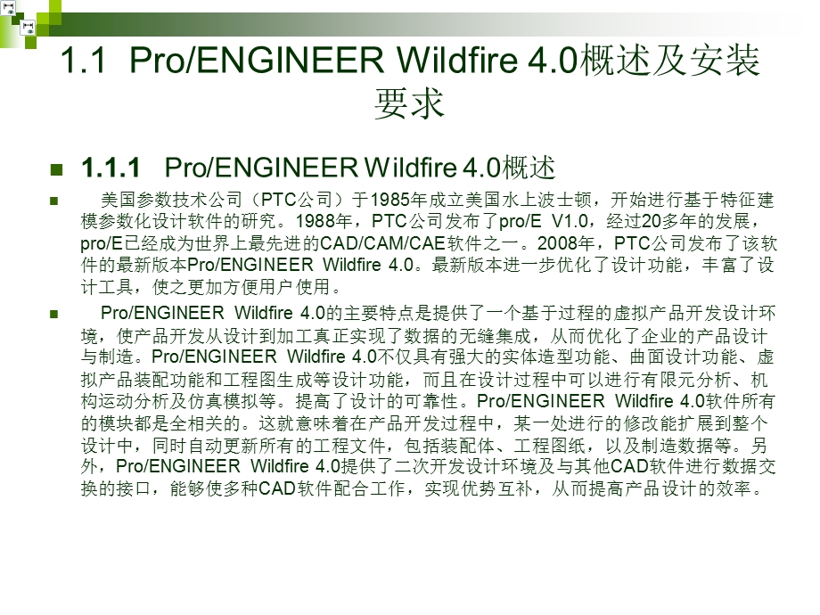 PorE4.0基础自学教程第1章.ppt_第3页