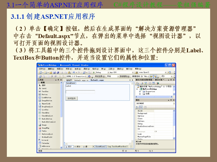 aspnet内置对象.ppt_第3页