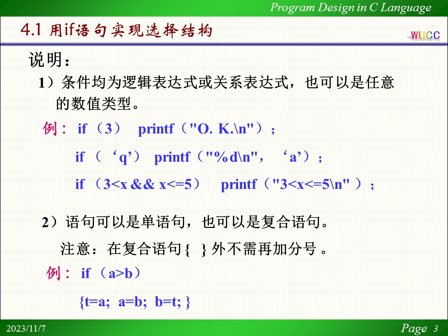 C语言程序设计课件第05讲.ppt_第3页