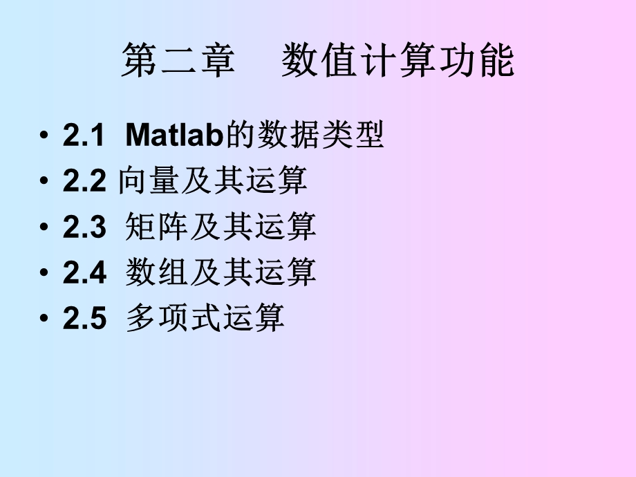 MATLAB矩阵及其运算.ppt_第1页