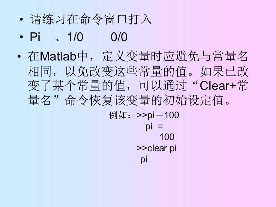 MATLAB矩阵及其运算.ppt_第3页