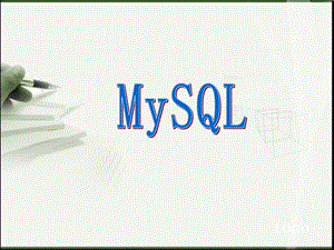 Mysql数据库操作基础.ppt