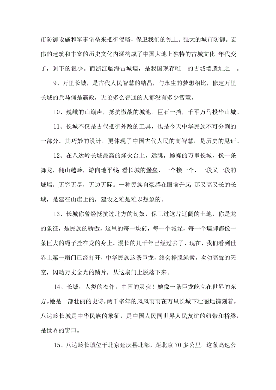 赞叹长城的名言.docx_第2页