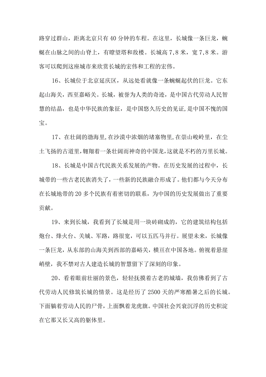 赞叹长城的名言.docx_第3页