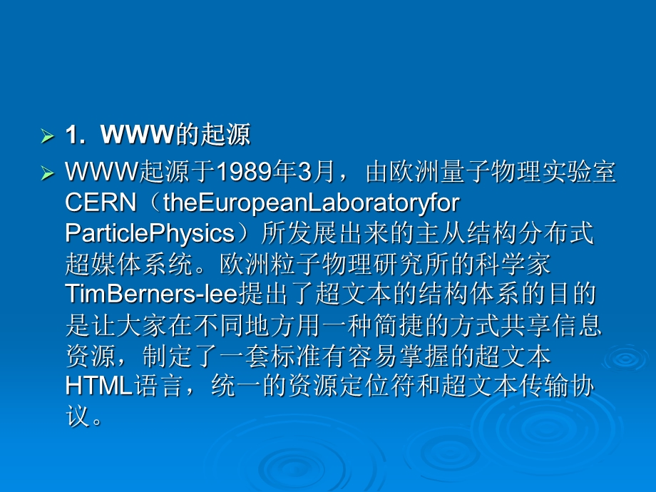 IIS服务器安装、配置与应用.ppt_第3页