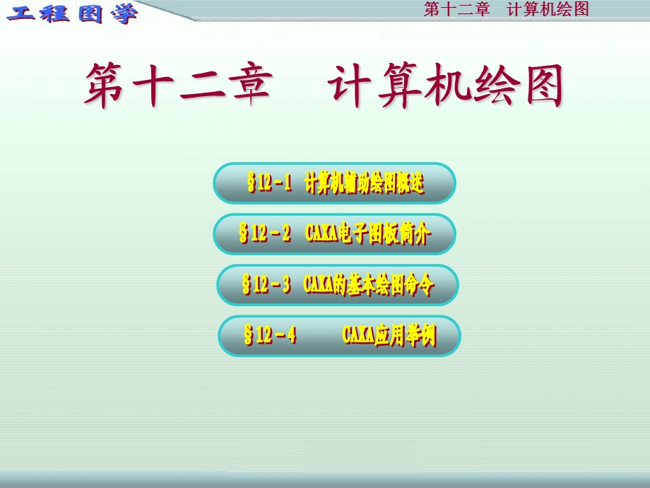 CAD计算机绘图入门.ppt_第1页