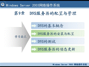 Linux下的DNS配置.ppt