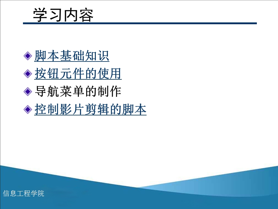 Flash脚本基础实例(导航条及MC).ppt_第3页