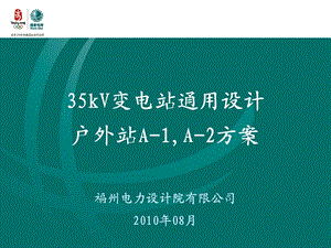 kV通用设计户外方案介绍.ppt