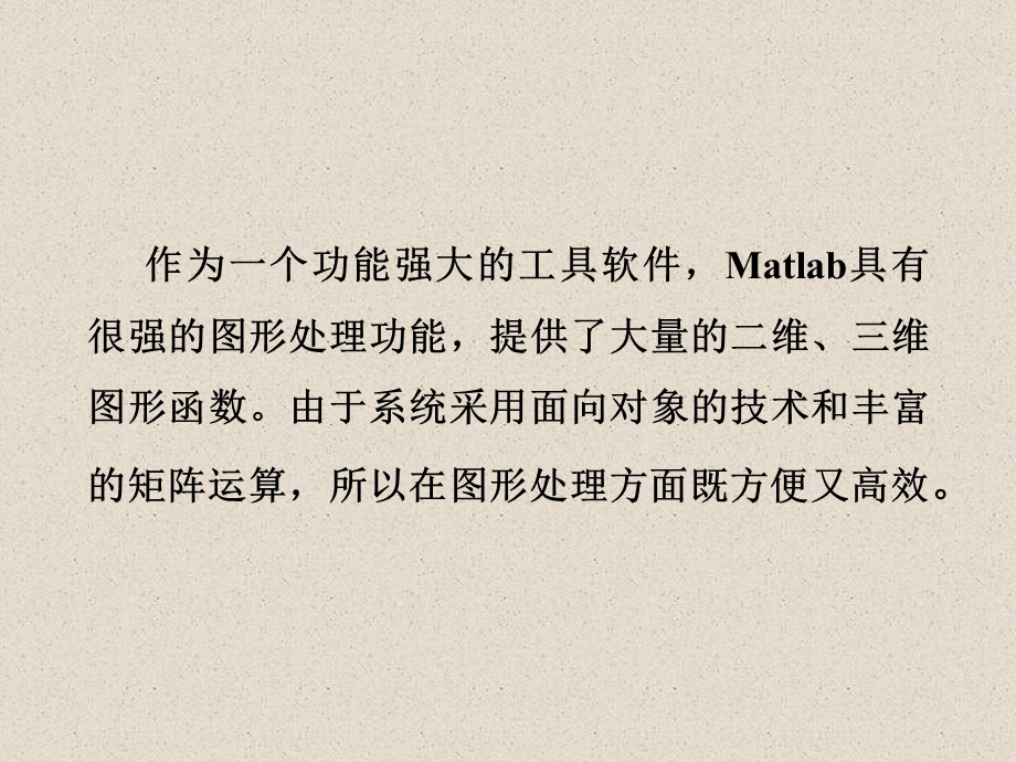 MATLAB计算的图形绘制.ppt_第2页