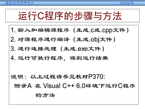 c语言上机实验操作指导.ppt