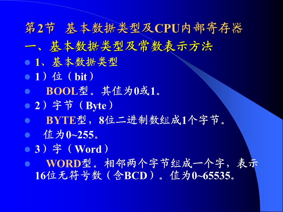 plc课件plc-3第三章s7-300plc的编程基础及指令系统.ppt_第3页