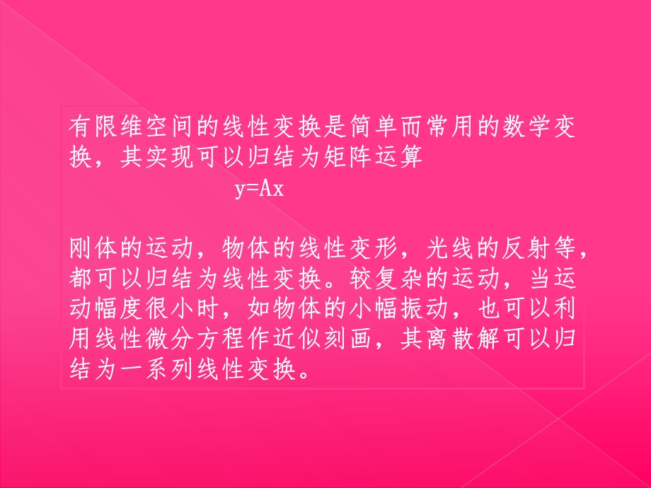 matlab矩阵与线性变换与计算.ppt_第2页