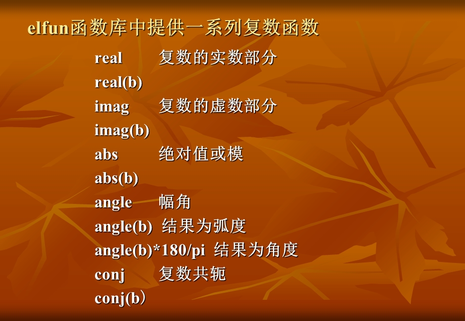 MATLAB的运算基础 (2).ppt_第2页