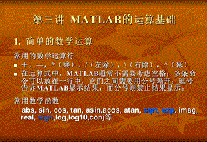 MATLAB的运算基础 (2).ppt