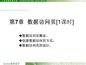 access7第7章数据访问页.ppt