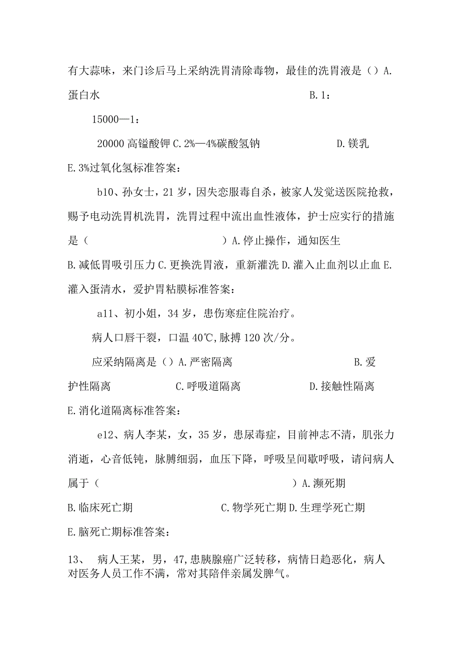 2023初级护师考试基础护理学模拟试题.docx_第3页