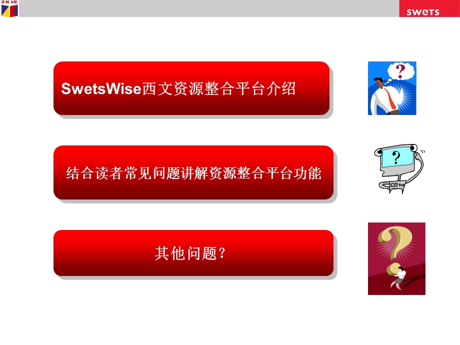 JALIS培训-运用SwetsWise快速查找并获取文献资源.ppt_第3页