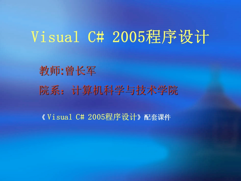 CSharp语法基础.ppt_第1页