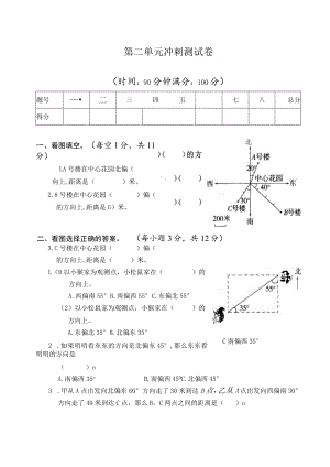 2023六年级上册位置与方向练习题.docx