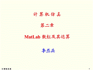 Matlab数组及其运算.ppt