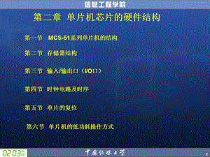 MCS-51单片机芯片的硬件结构.ppt