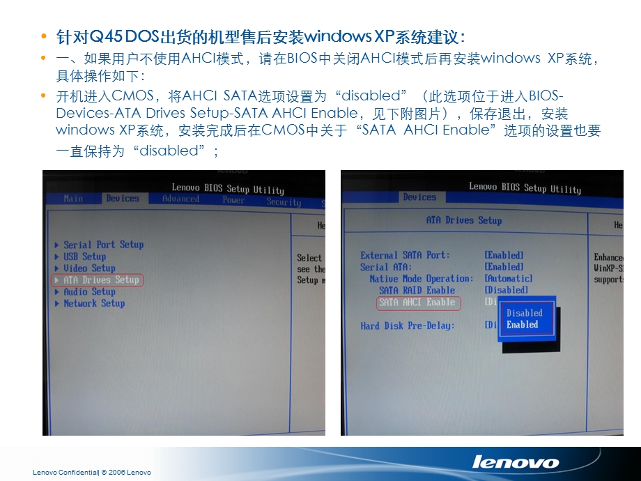 DBF机型在AHCI模式下安装windowsXP系统操作说明.ppt_第1页