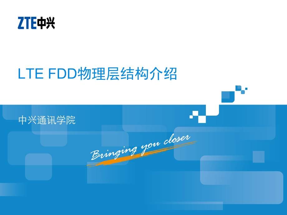 LTE FDD物理层结构介绍.ppt_第1页