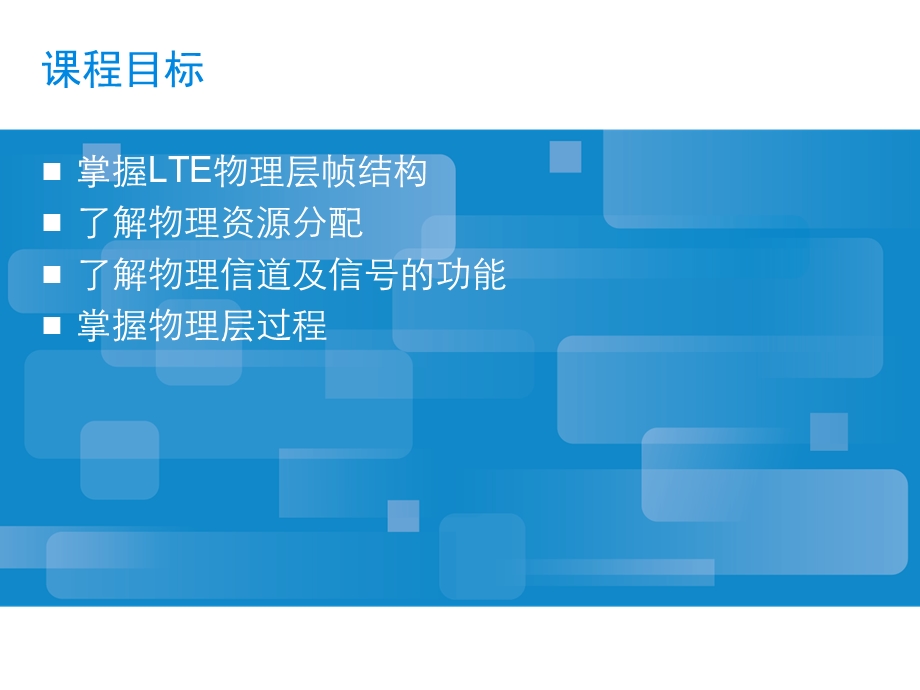 LTE FDD物理层结构介绍.ppt_第2页