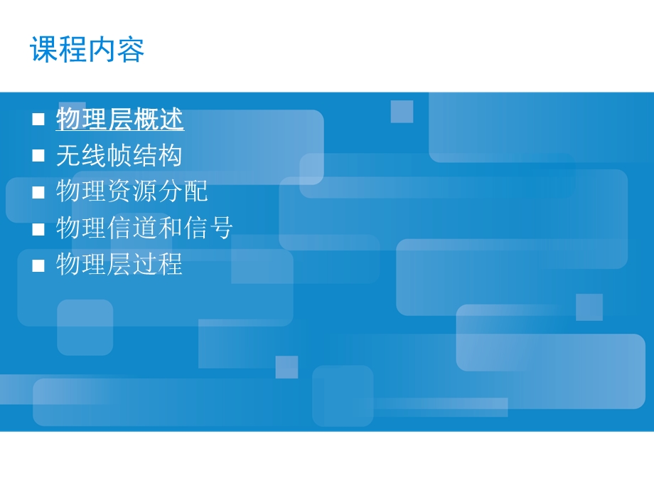 LTE FDD物理层结构介绍.ppt_第3页