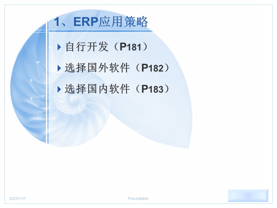 ERP软件系统选型.ppt_第3页