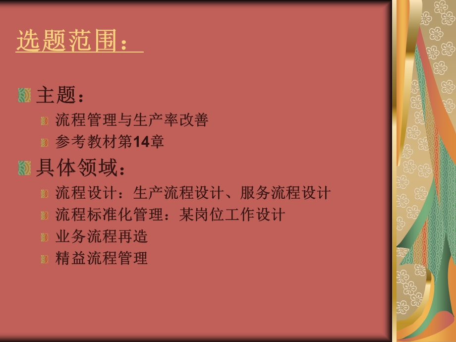 MBA运营管理-期末论.ppt_第2页