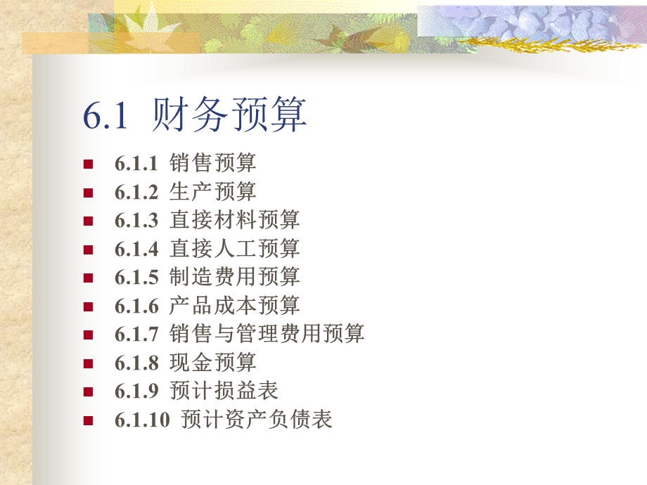 Excel在财会管理中的应用第6章.ppt_第2页