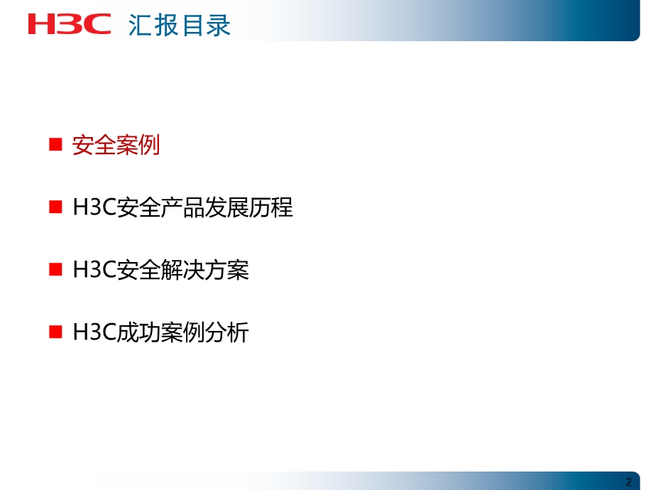 it系统深度安全.ppt_第2页