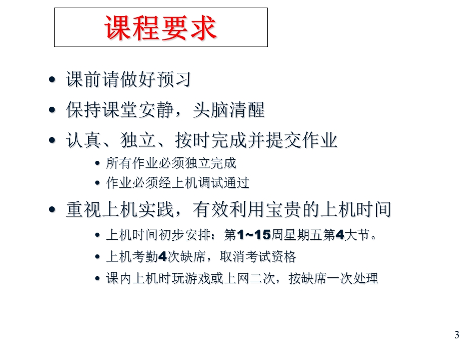 C01语言程序设计概述.ppt_第3页