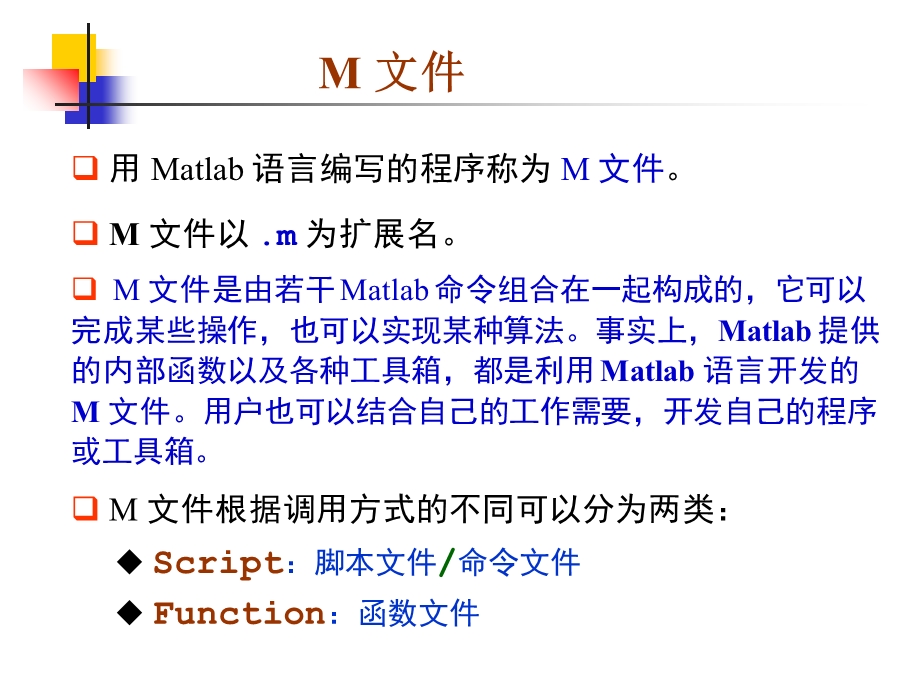 Matlab编程入门.ppt_第3页