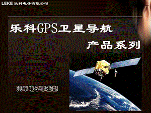 GPS卫星导航仪产品市场分析.ppt