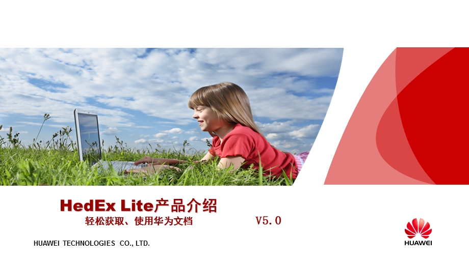 HedExLite-轻松获取使用华为文档V.ppt_第1页