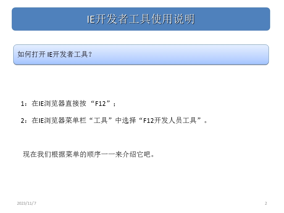 IE开发者人员工具使用说明.ppt_第2页