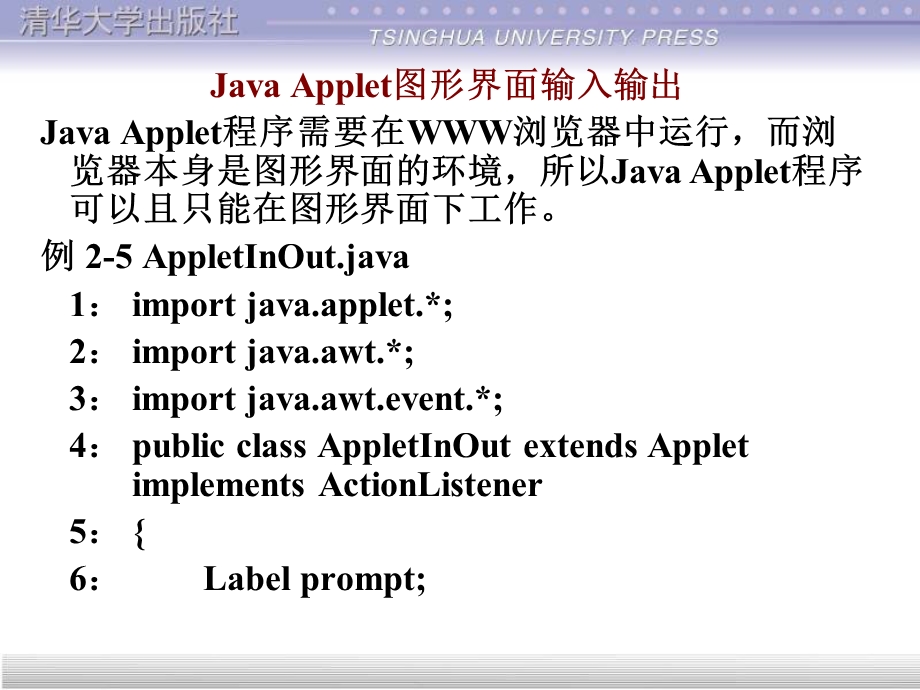 JavaApplet图形界面输入输出.ppt_第1页