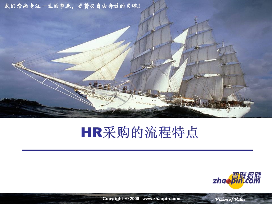 HR采购的流程特点.ppt_第1页