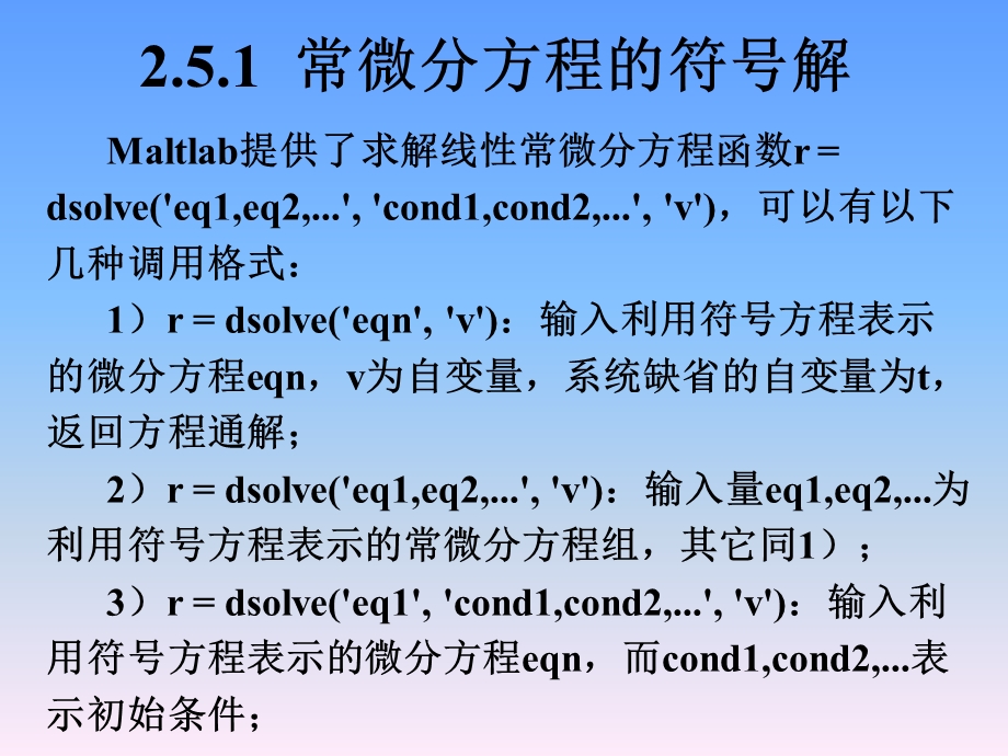 matlab中的微分方程.ppt_第2页