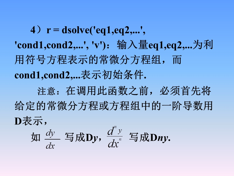 matlab中的微分方程.ppt_第3页