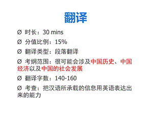 CET4-Translation-新四级翻译技巧.ppt