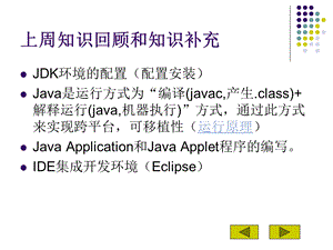 java语言基础一.ppt